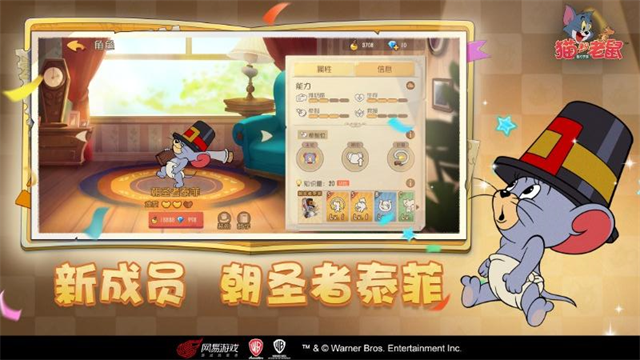 猫和老鼠正版手游