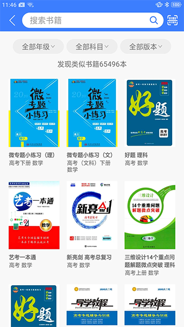 导学号app