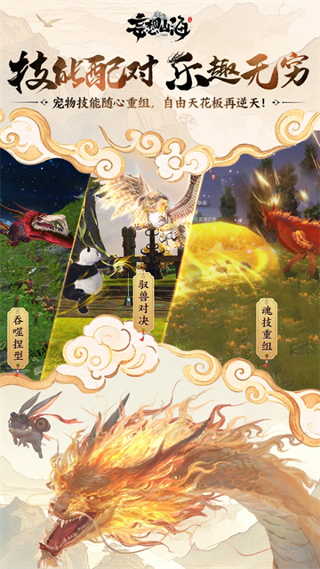 妄想山海手游官方正版
