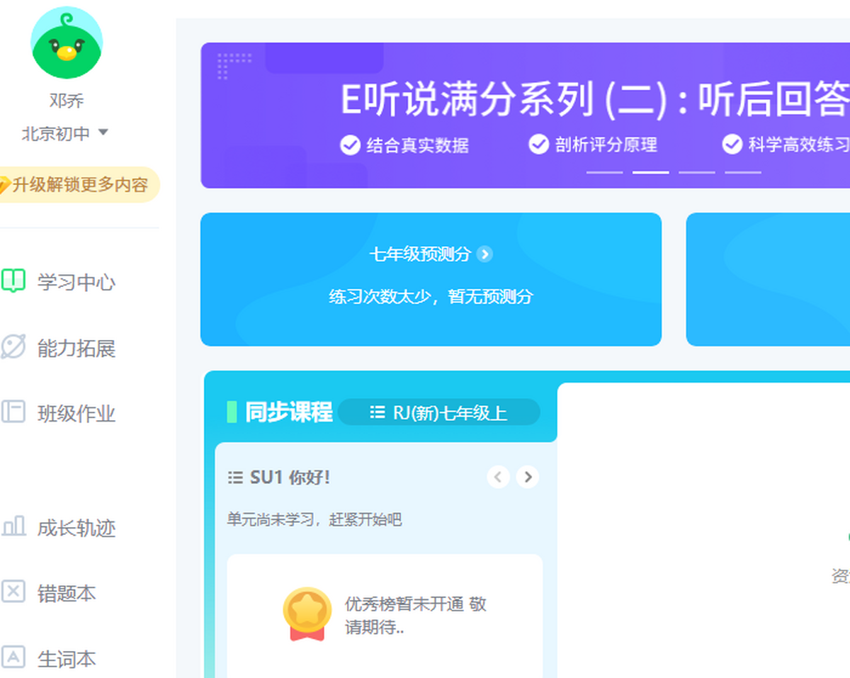 E听说中学（学生端）