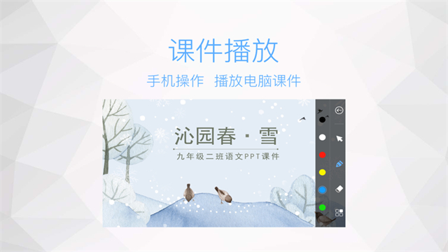 鸿合多屏互动手机版