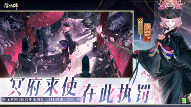 阴阳师华为版
