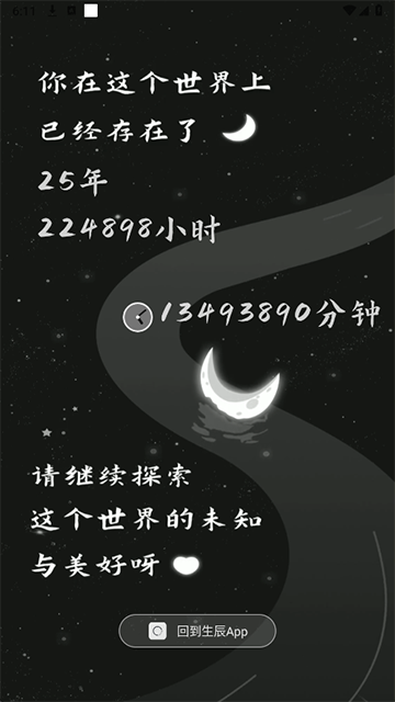 生辰app