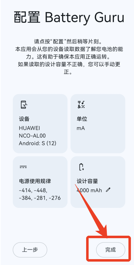 BatteryGuru汉化版