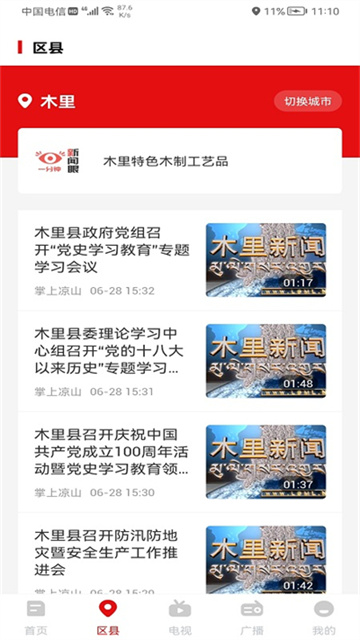 云上凉山
