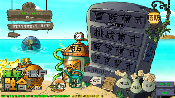植物大战僵尸融合版手机版游戏界面