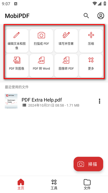 Mobipdf注册机