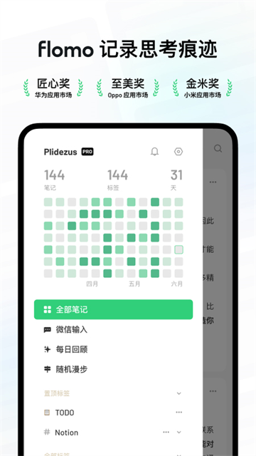 flomo笔记