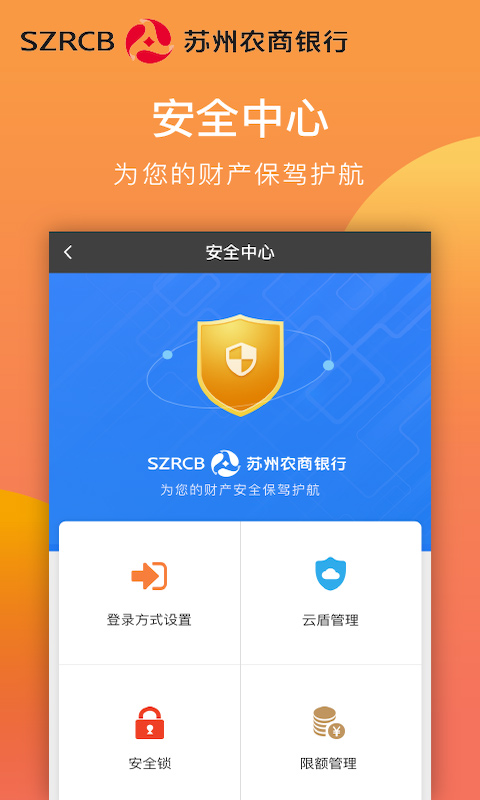 苏州农商银行app