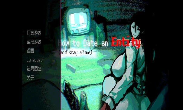 如何与实体约会汉化版