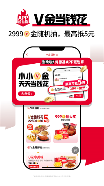 肯德基宅急送app