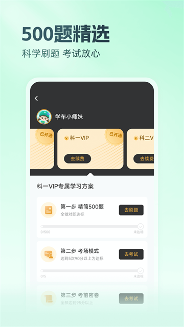 元贝驾考2026年最新版
