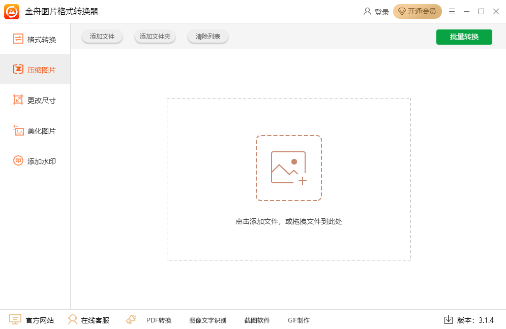 金舟图片格式转换器