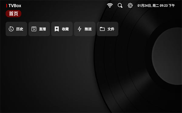 TVBox黑壳版