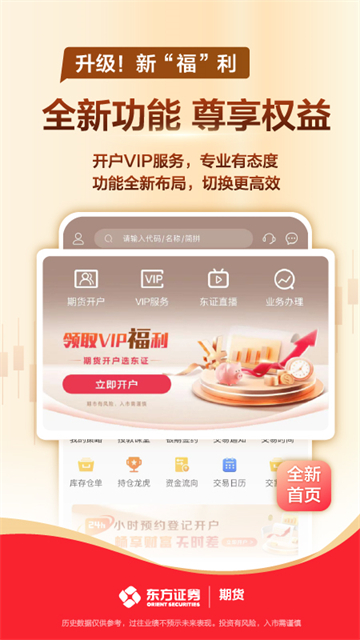 东方证券期货