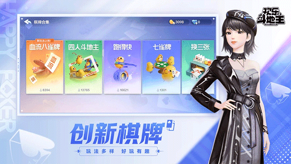 欢乐斗地主苹果版