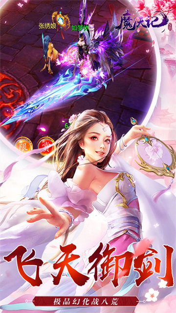 魔天记3D(0.1折内置送代金券)