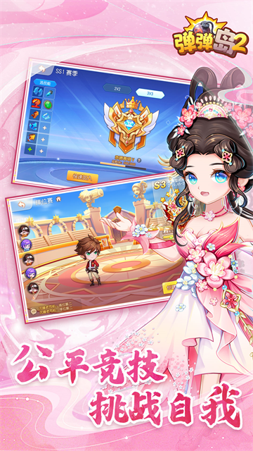 弹弹岛2vivo版