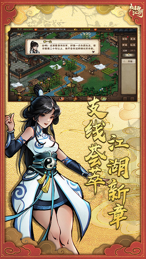 烟雨江湖腾讯版