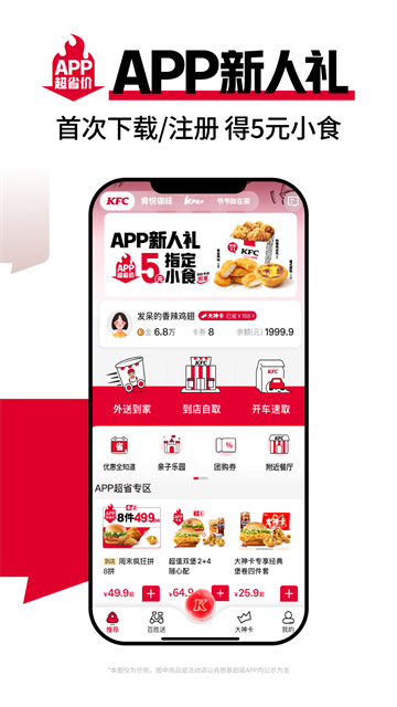 肯德基宅急送app