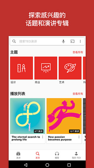 ted官方版app