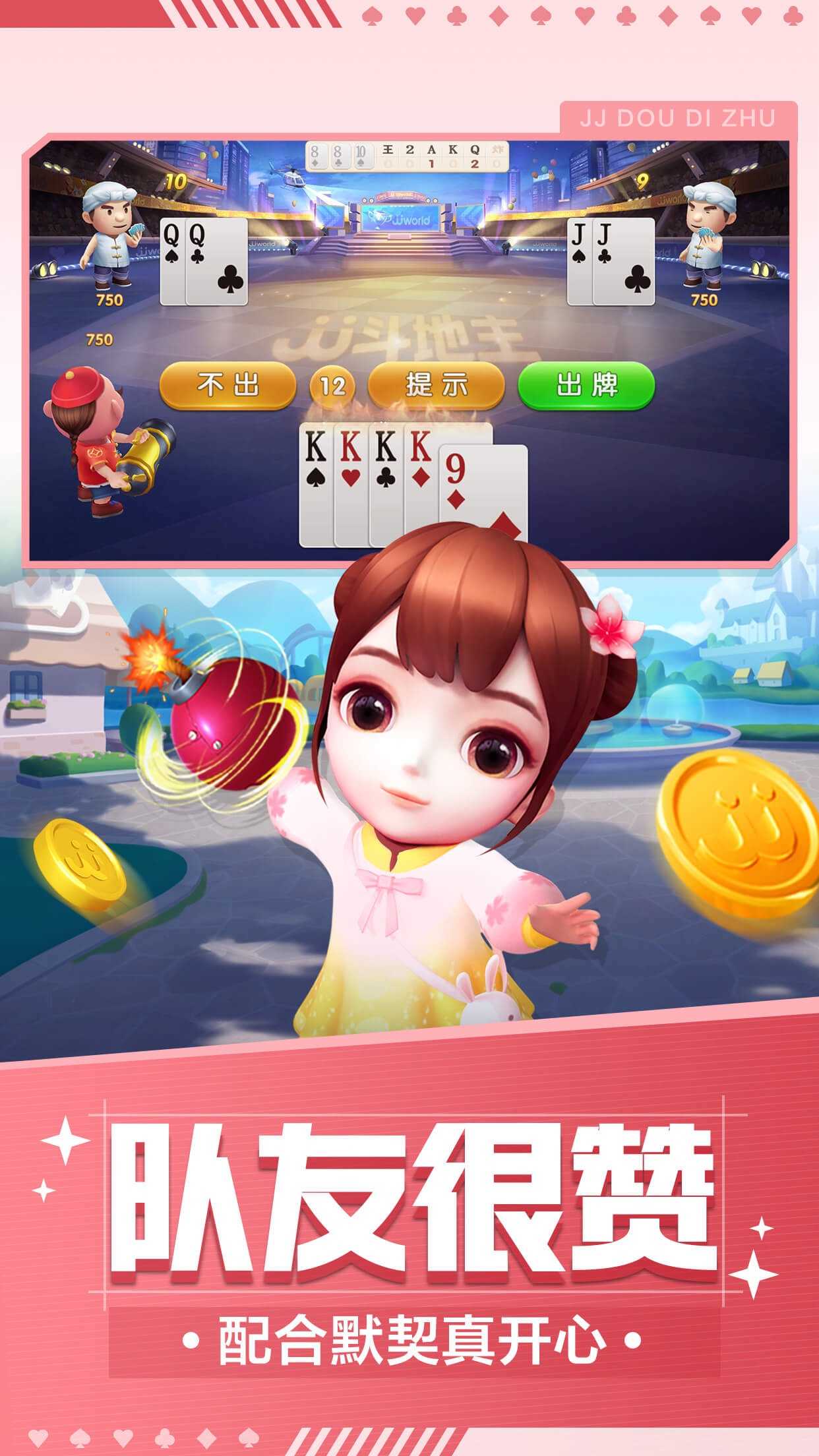 JJ斗地主JJ捕鱼版