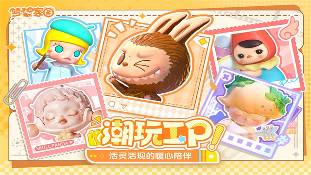 梦想家园手游
