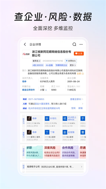同花顺iFinD