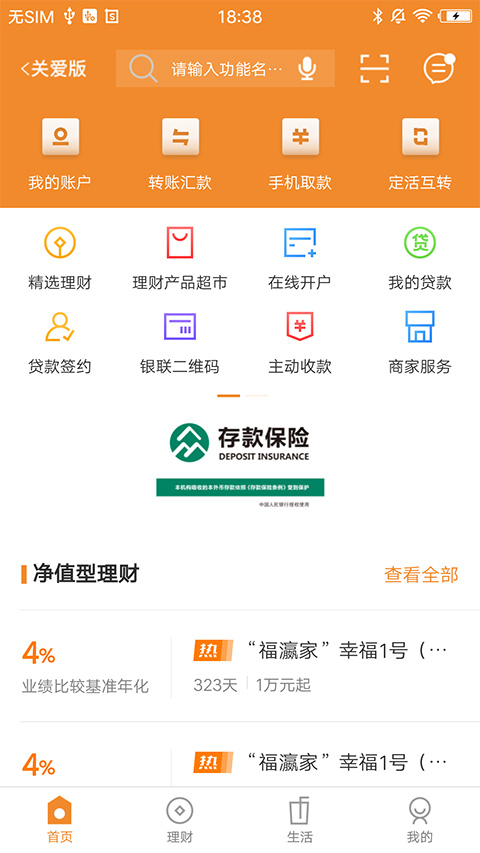 宁波东海银行手机银行app