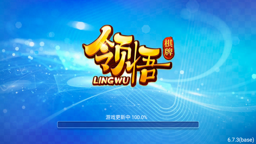 领悟娱乐ios苹果版
