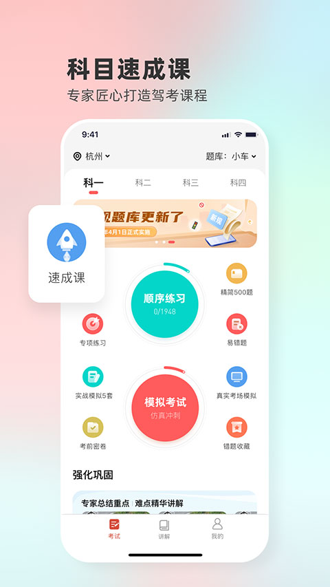 远方学车app