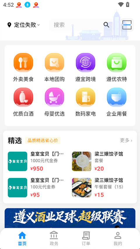i遵义app