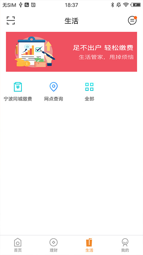 宁波东海银行手机银行app