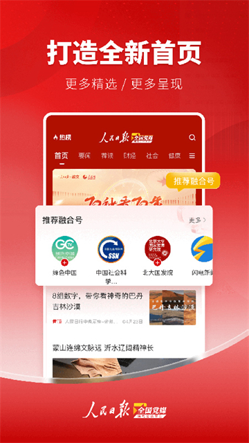 党媒平台手机客户端