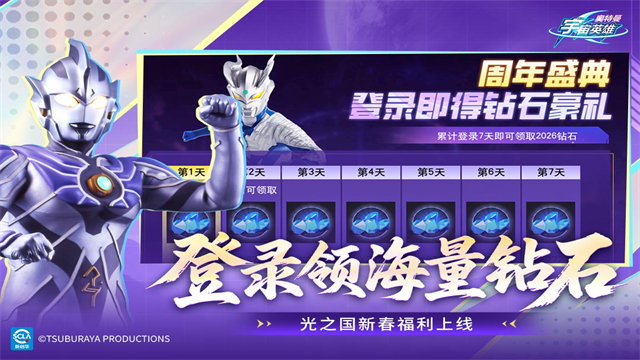 奥特曼宇宙英雄4399版