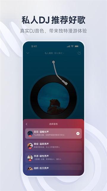 网易云音乐App