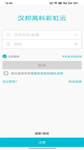 汉邦高科彩虹云