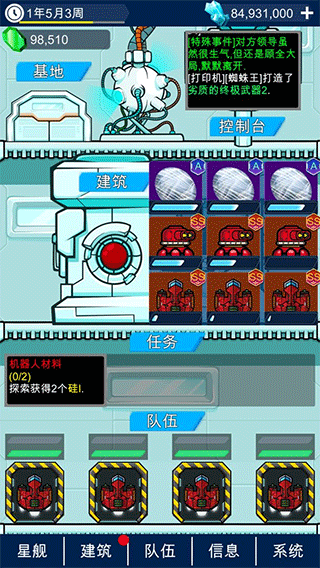 星际老板手游