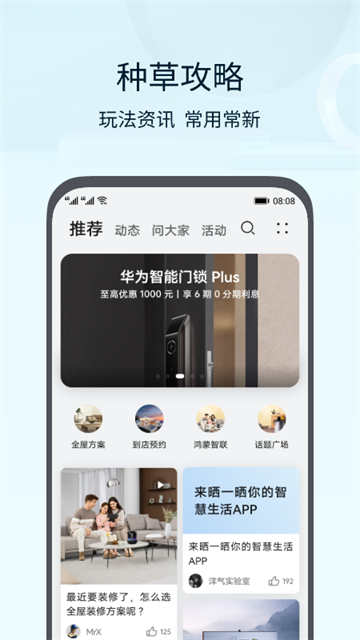 智慧生活App