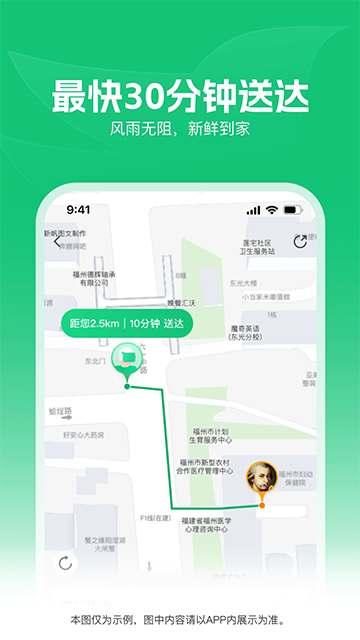 朴朴超市App