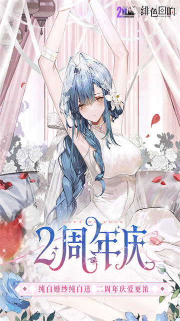 绯色回响国际服