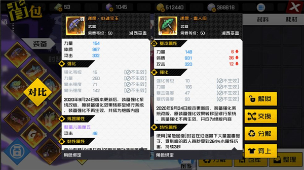 一人之下装备信息详情对比