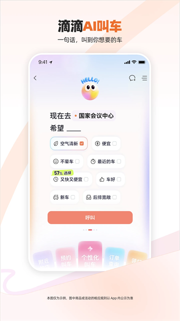 滴滴出行App