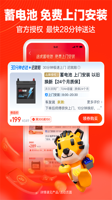 途虎养车App