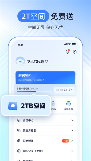 123云盘App