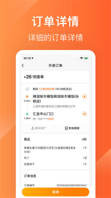 生活Plus骑手