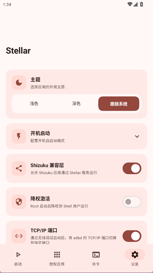 Stellar安卓版