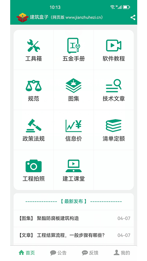 建筑盒子app官方版