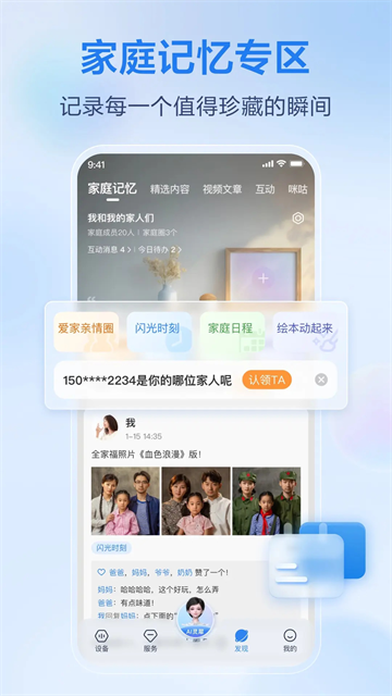 移动爱家App