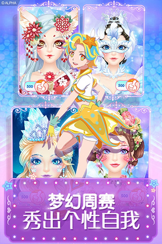 巴啦啦魔法美妆2最新版